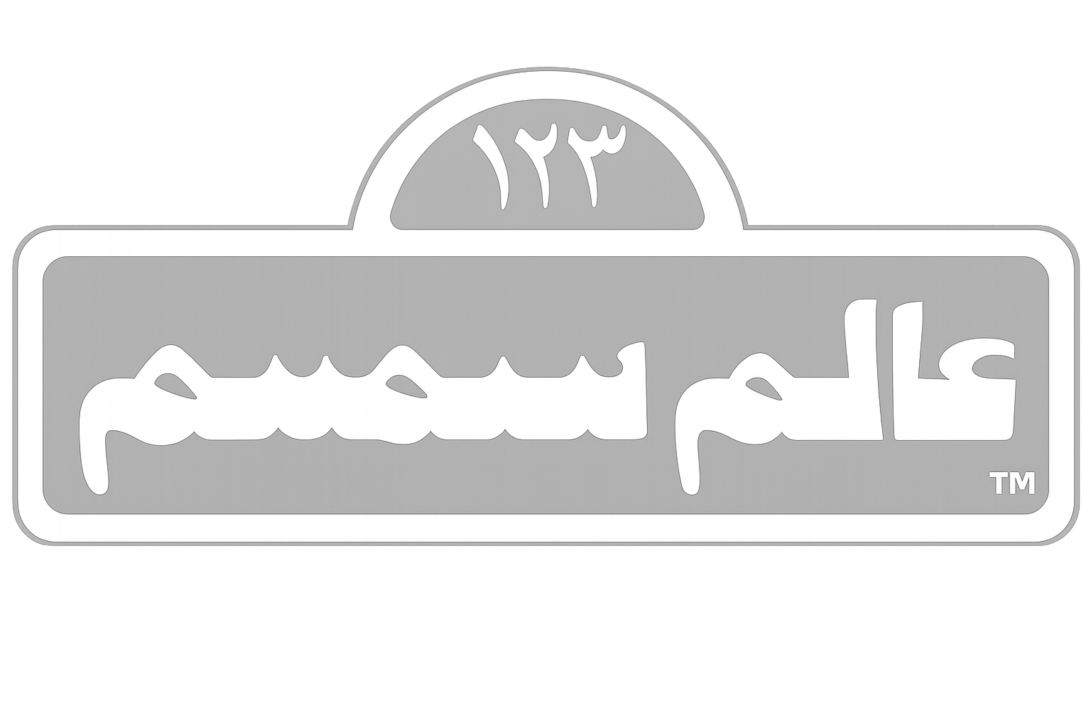 Alam Simsim